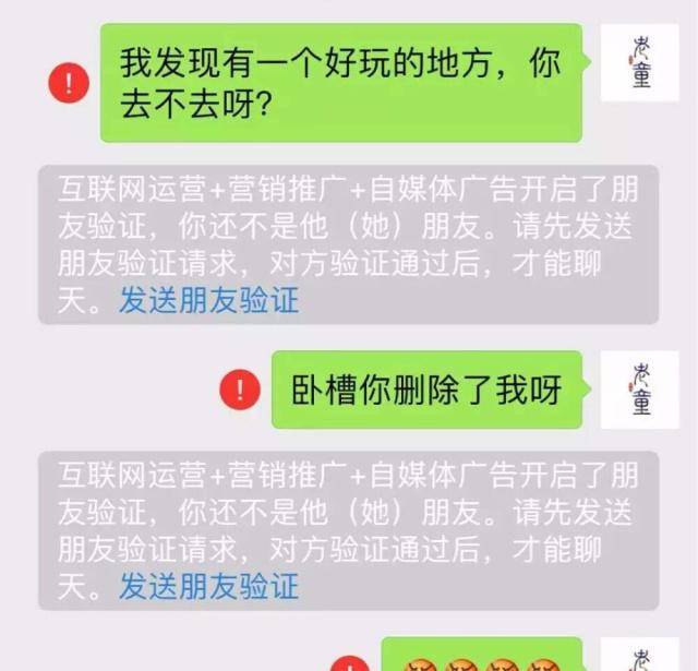 微信拉黑提示仿真表情图片