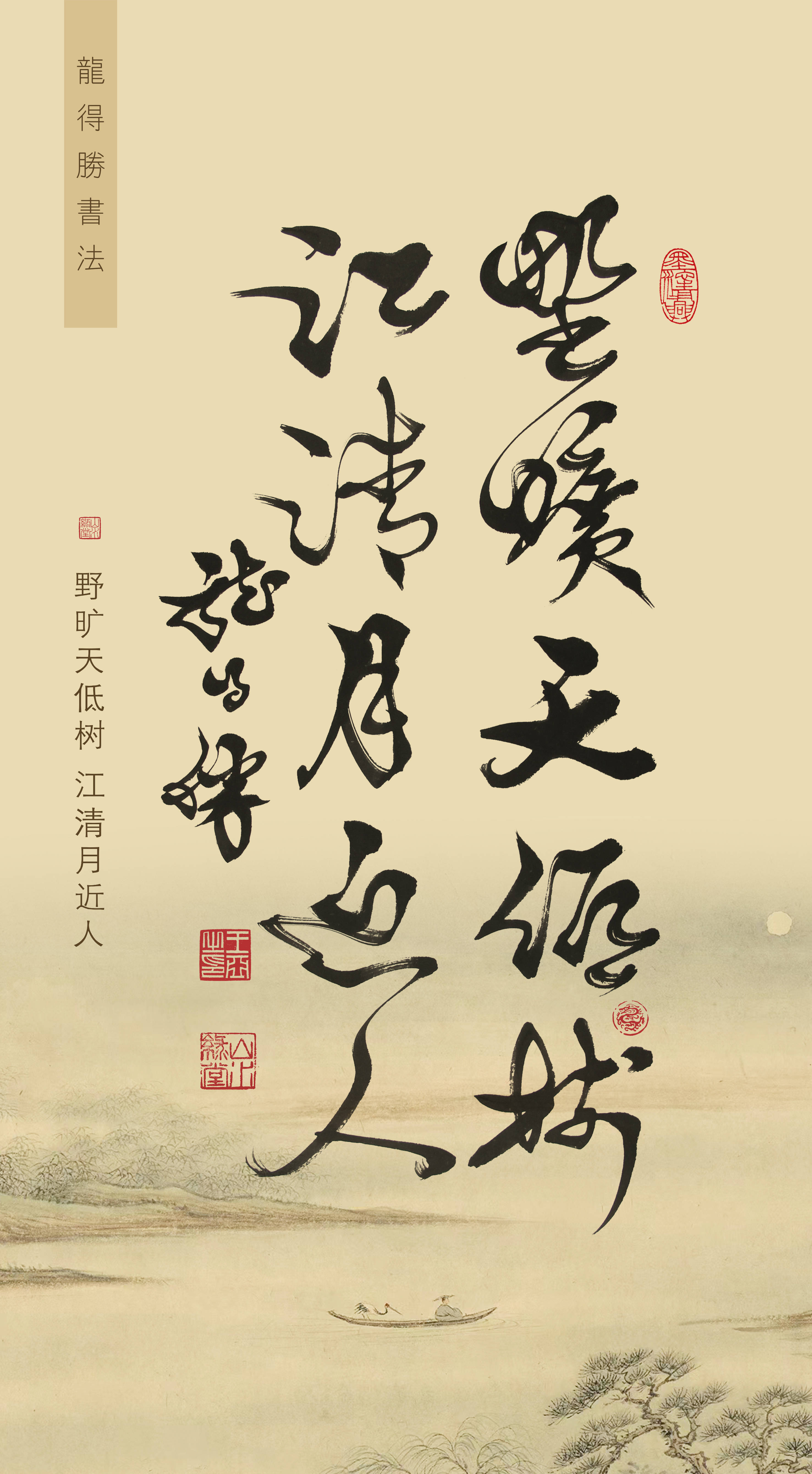 王亚书法作品