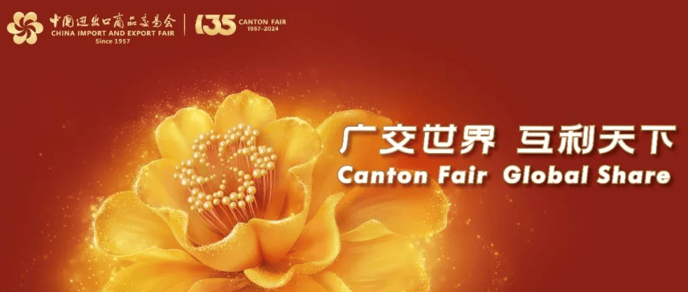 第135届广交会,精威与您不见不散!