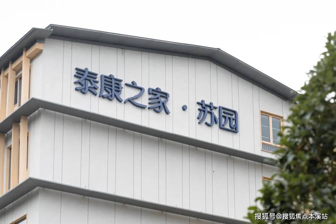 南京泰康之家苏园首页网站南京泰康之家苏园养老社区位置收费标准