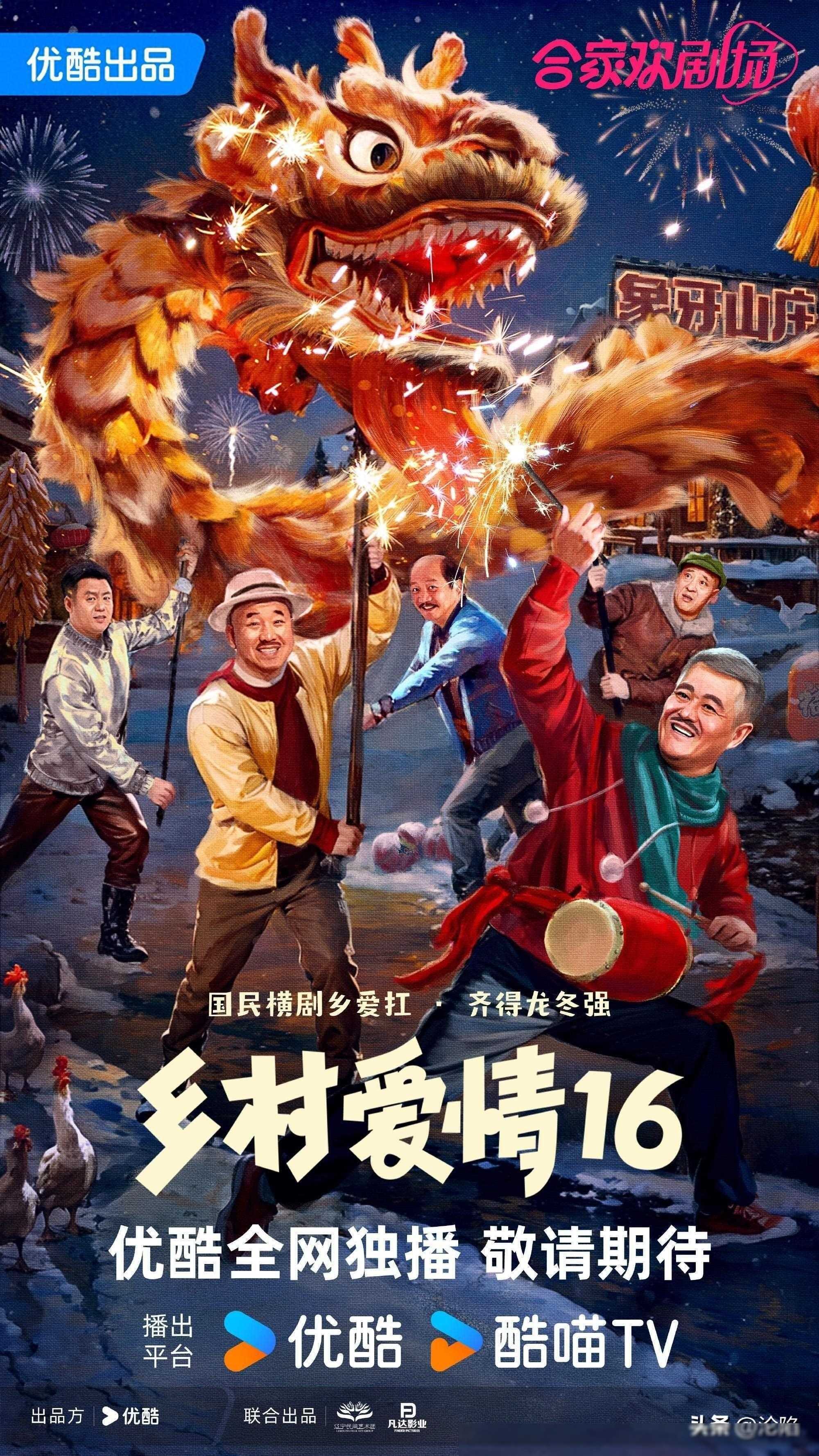原创象牙山乡村爱情预告过年气氛浓厚