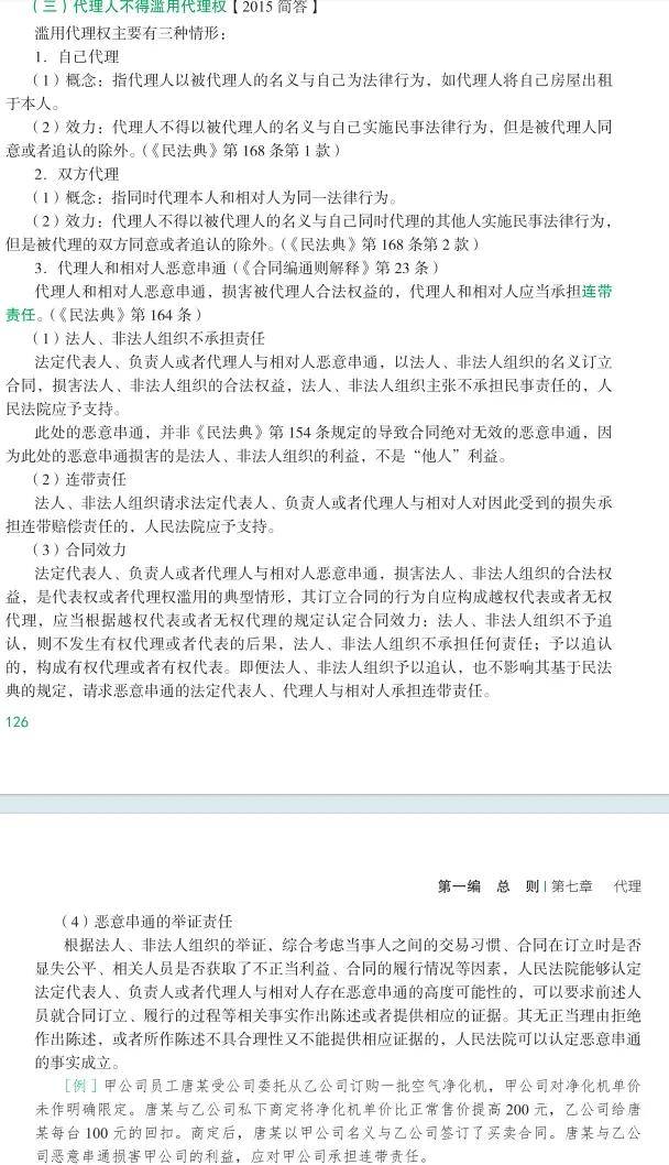 (完整书籍获取某宝:25民法杨烁一本全)做题朋友们留言板留个言,完成