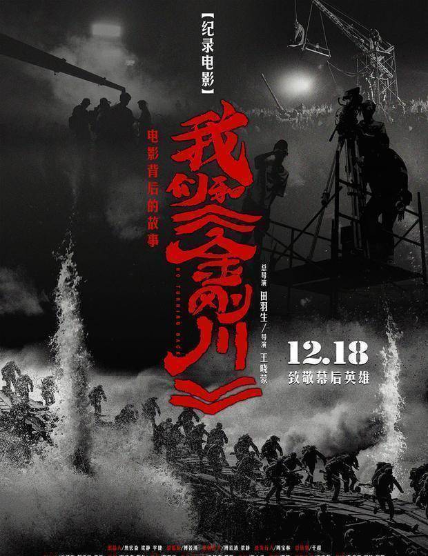 电影我们和金刚川今日上映