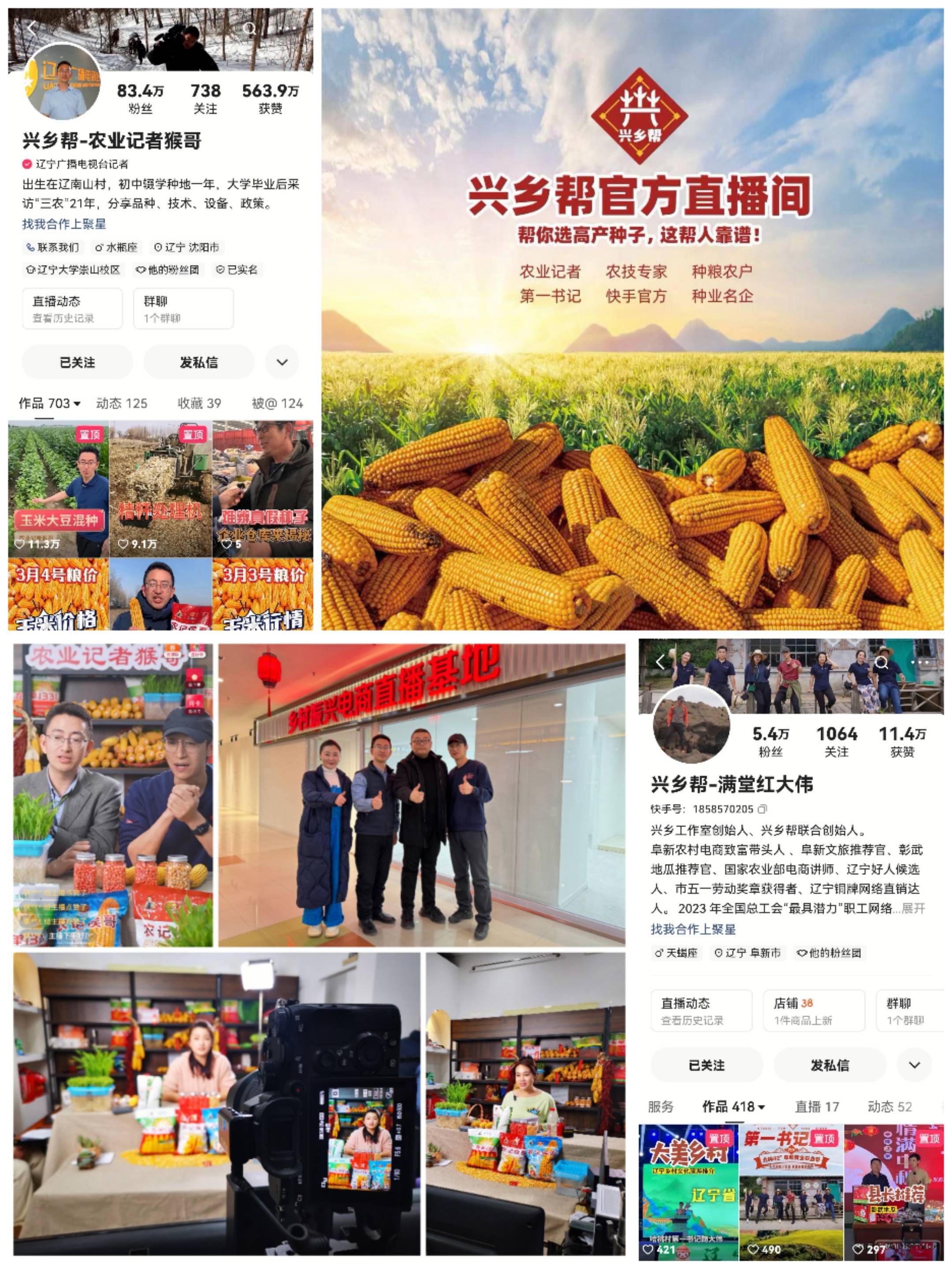 第一书记直播间(兴乡工作室)鞠大伟荣膺"助农先行官"荣誉称号_乡村_经