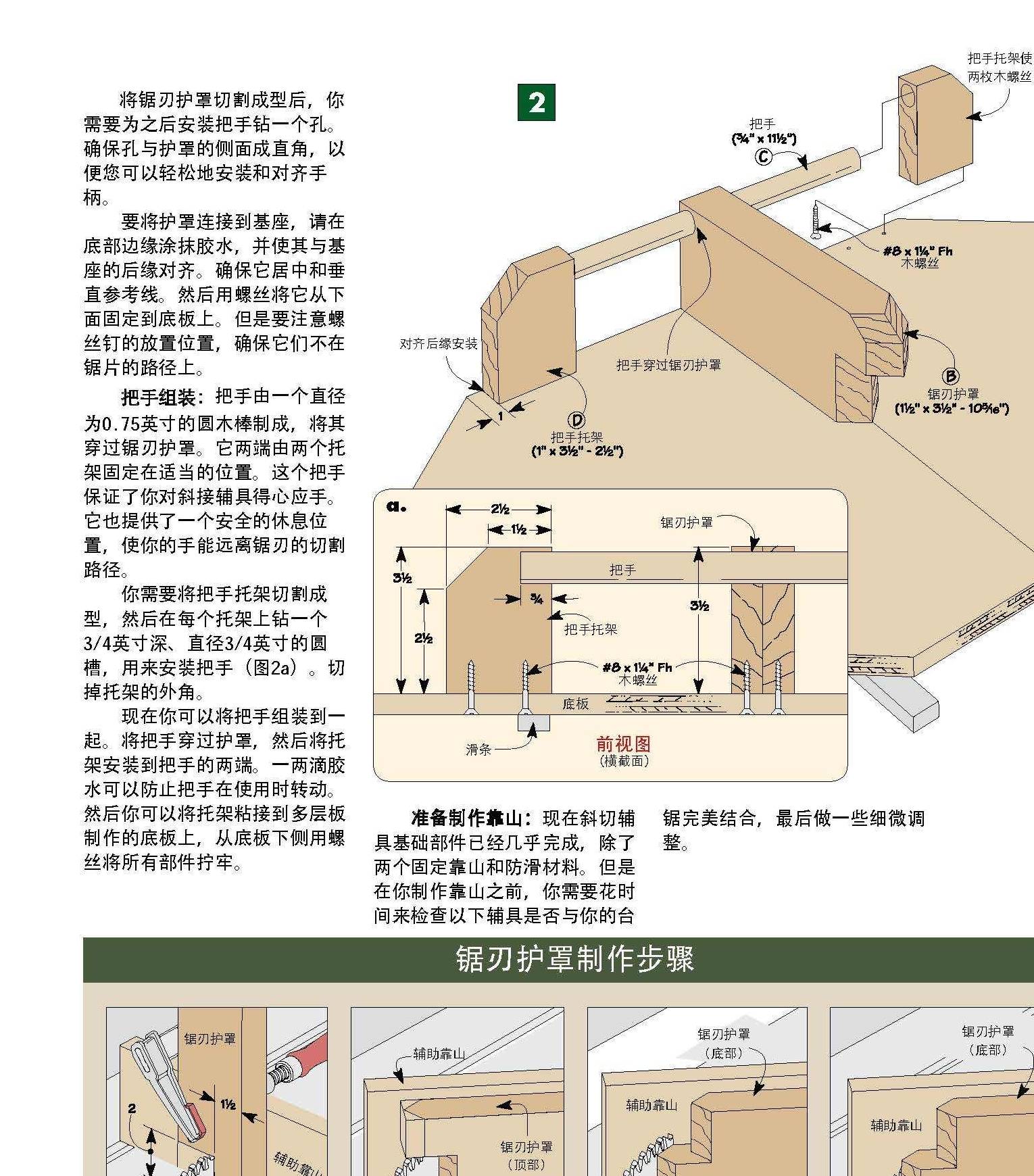 台锯锯斜形方法图片