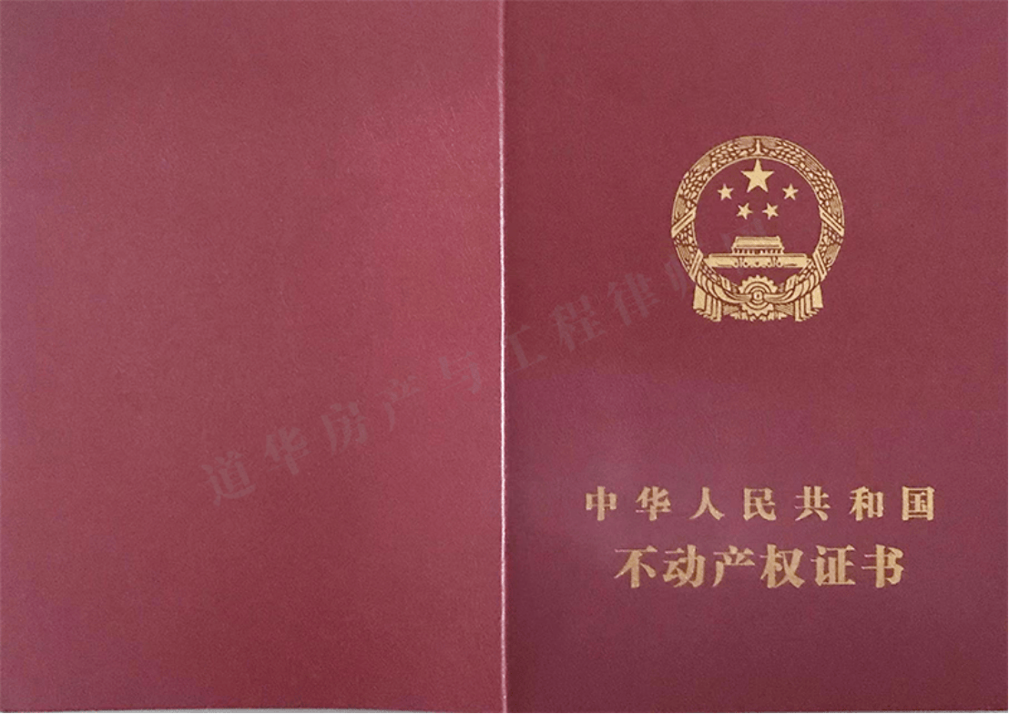 红本大红本猪肝本分不清深圳房产律师讲不同房产类型一