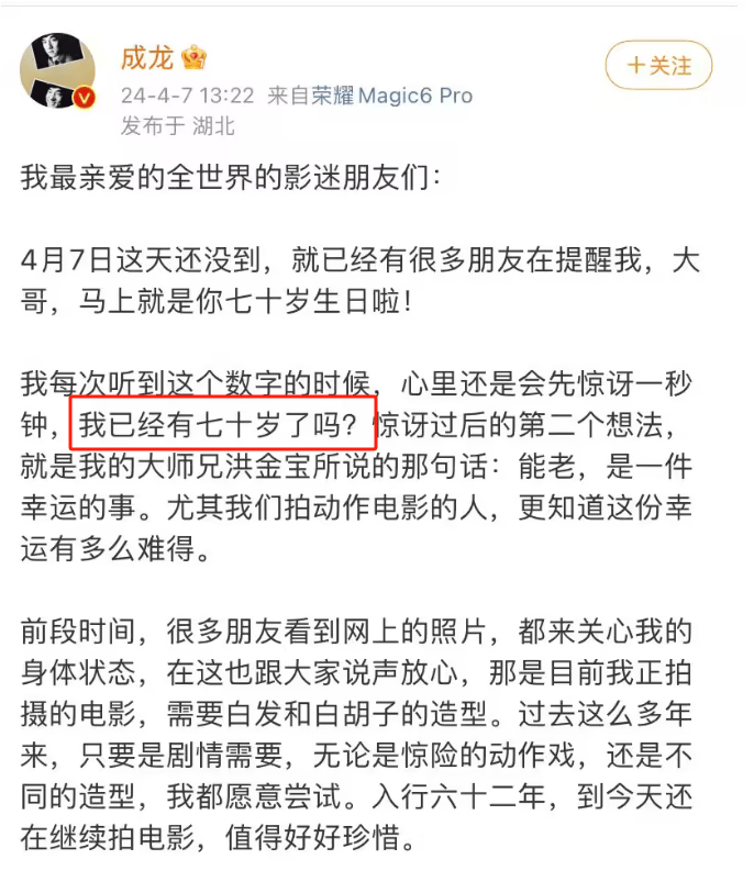 成龙70岁生日这天江湖地位人情世故在他身上体现的淋漓尽致