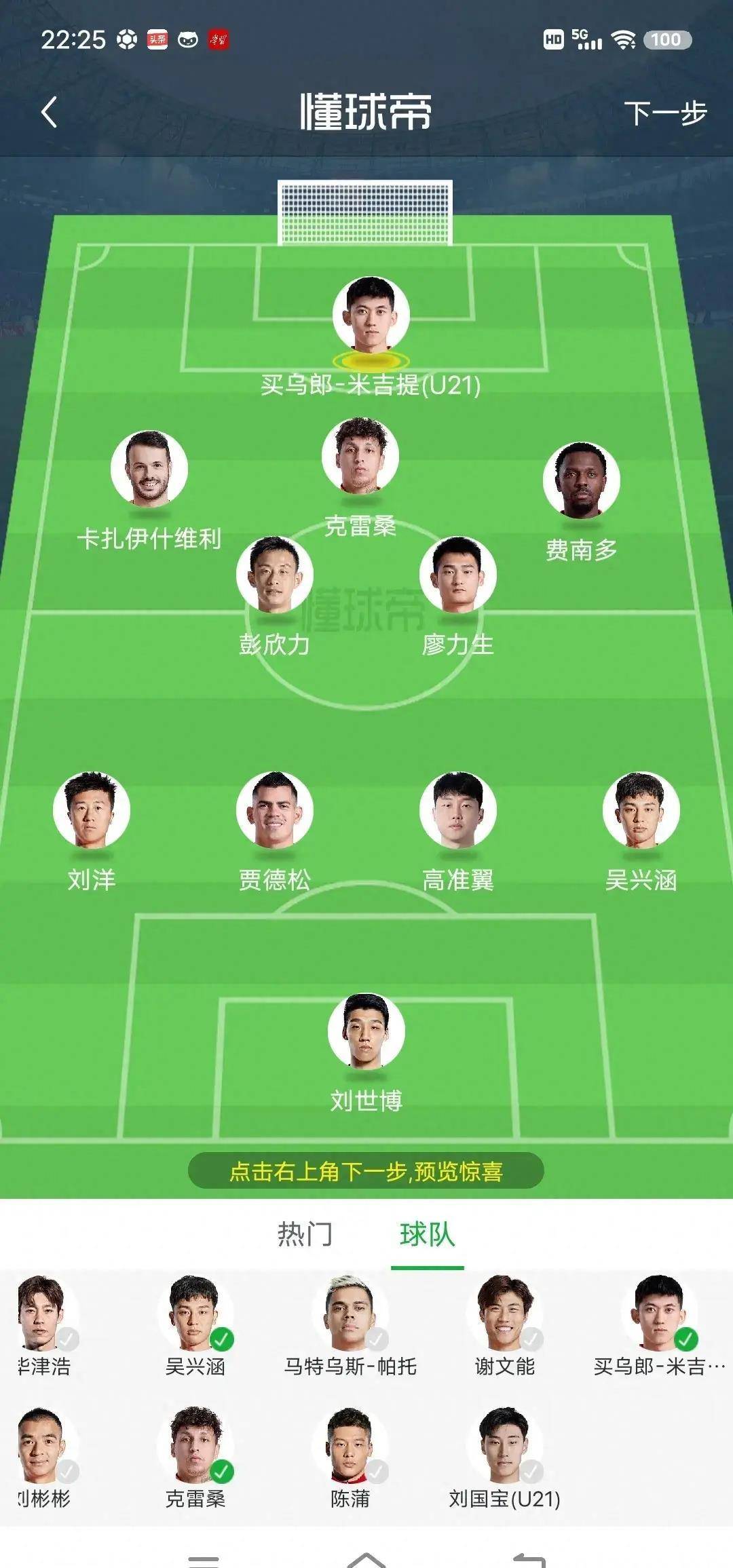 原创鼓足士气泰山队最强阵容战海港