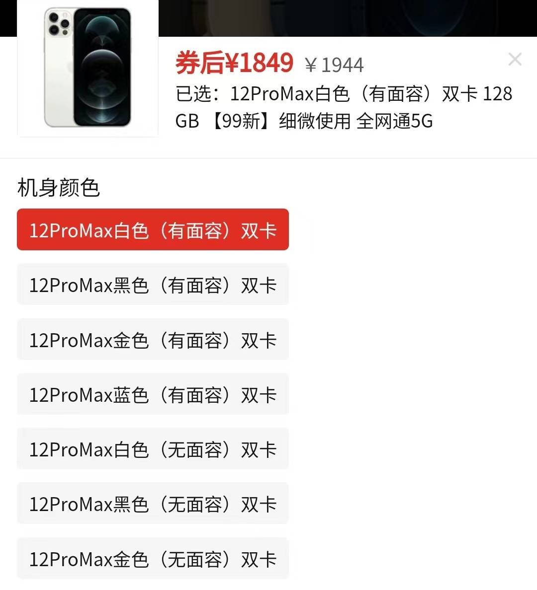 总结综合考虑,iphone 12 pro max即使是二手手机,仍然保持着苹果产品