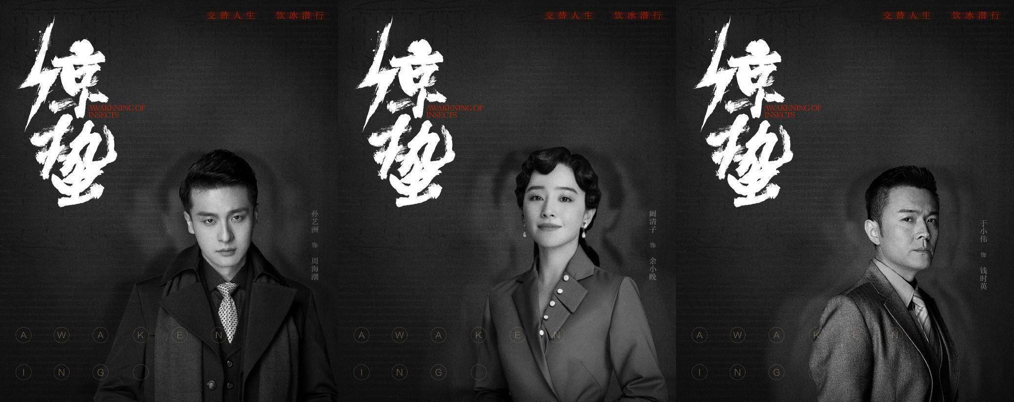 原创电视剧惊蛰官宣定妆照曝光张若昀阚清子麻雀后再合作