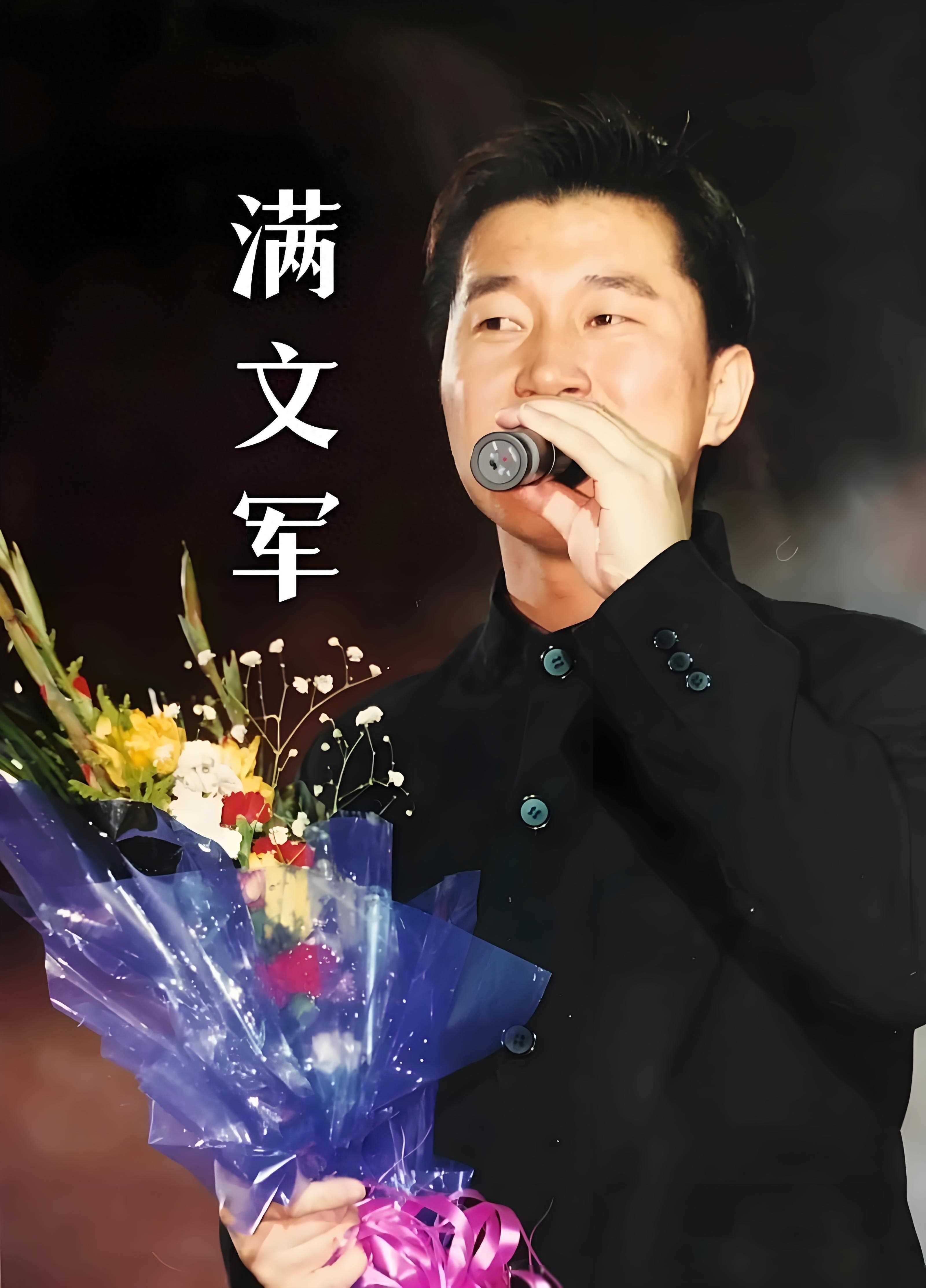 满文军六登春晚婚内出轨入狱现状如何