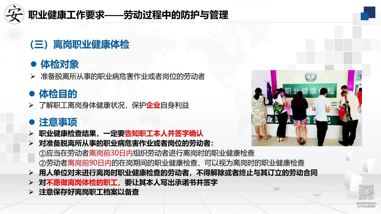 ppt2024年职业病防治法宣传周用人单位职业健康管理工作要求33页