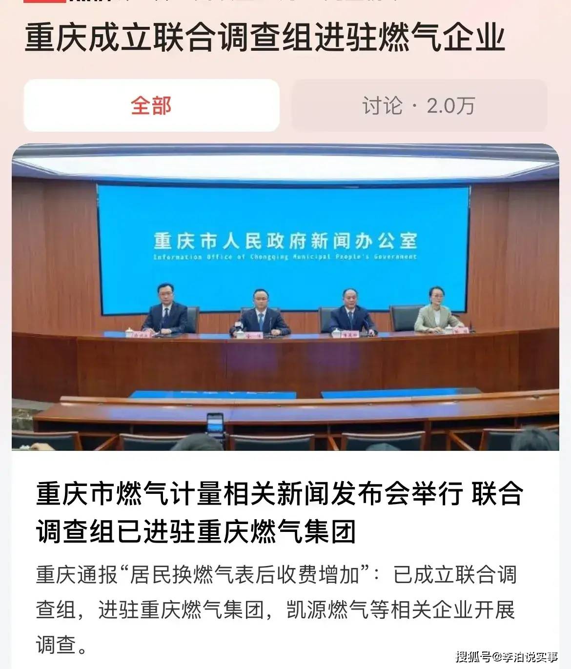 感谢凤凰网的报道,以后可以退钱了!重庆燃气事件迎来大结局