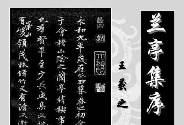毫无疑问,王羲之的《兰亭集序》了.