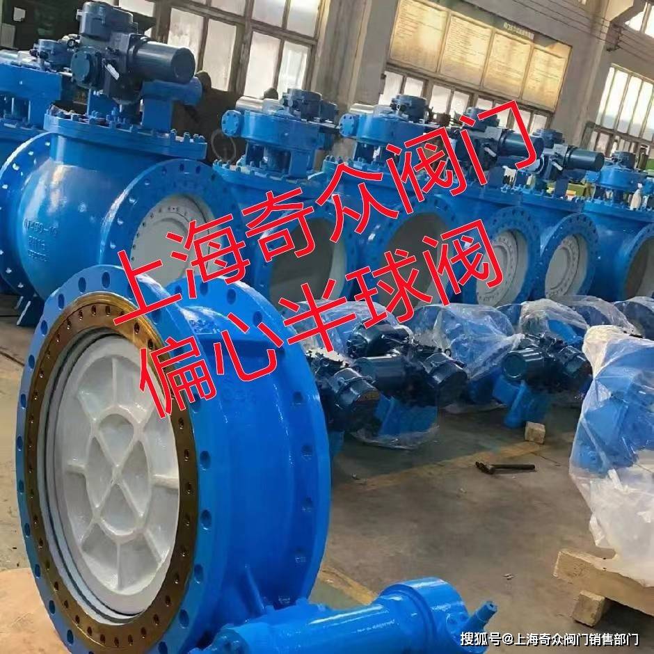 pq947hy电动偏心半球阀法兰气动泄料阀卸灰耐磨纸浆颗粒切断阀奇众