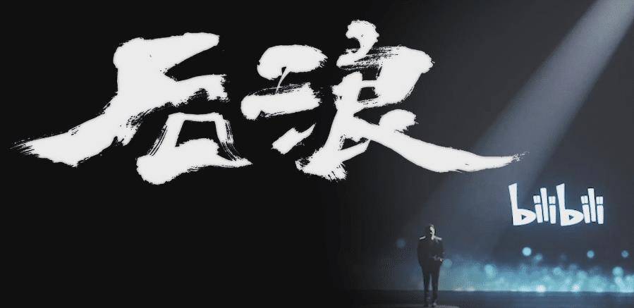 何冰近四分钟演讲很燃!网友:干杯!_因为_信息_后浪