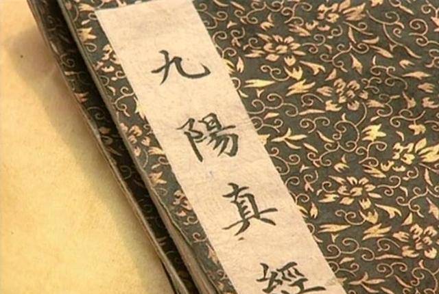 原创九阳真经是天下内功心法之最为何九阴真经更受武林追捧