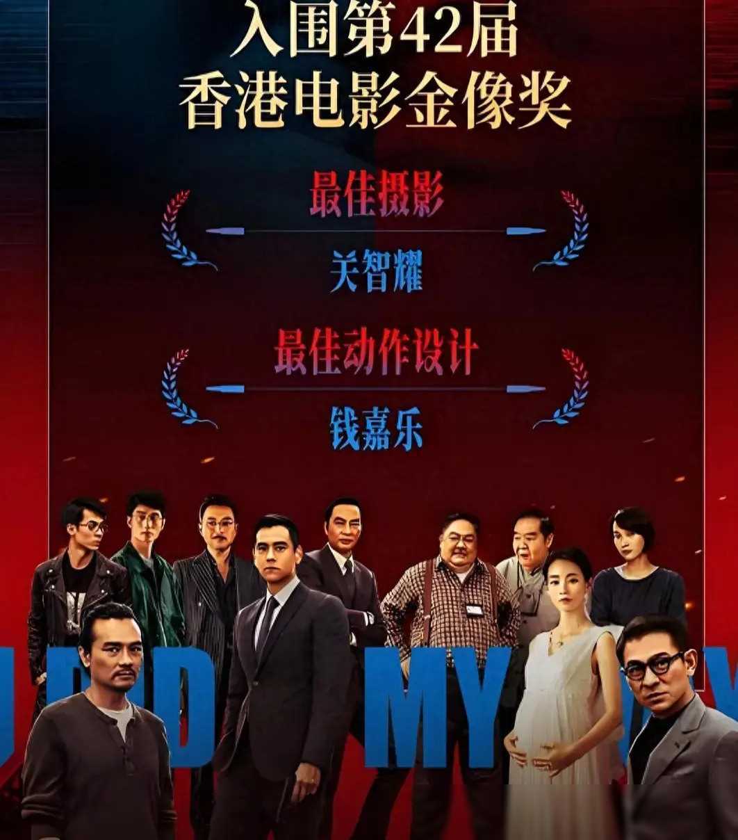 香港电影金像奖2021图片