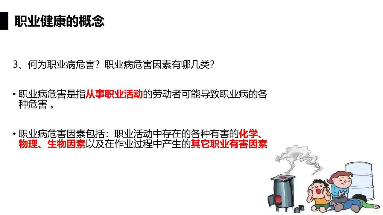 ppt2024年职业病防治法宣传周职业安全与健康管理培训71页