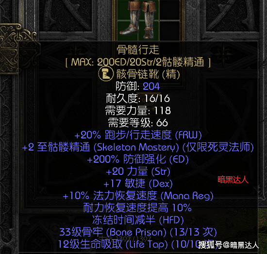 原创暗黑破坏神2什么属性的亮金鞋子值得保留