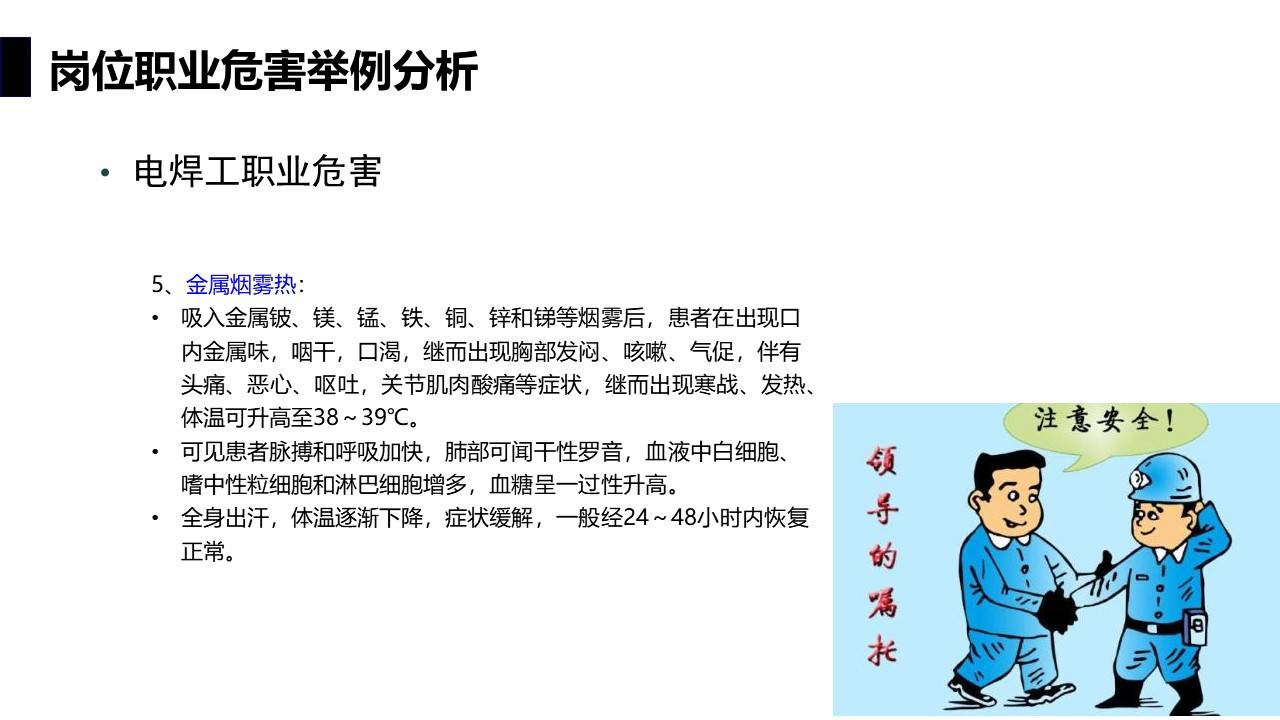 ppt2024年职业病防治法宣传周职业安全与健康管理培训71页