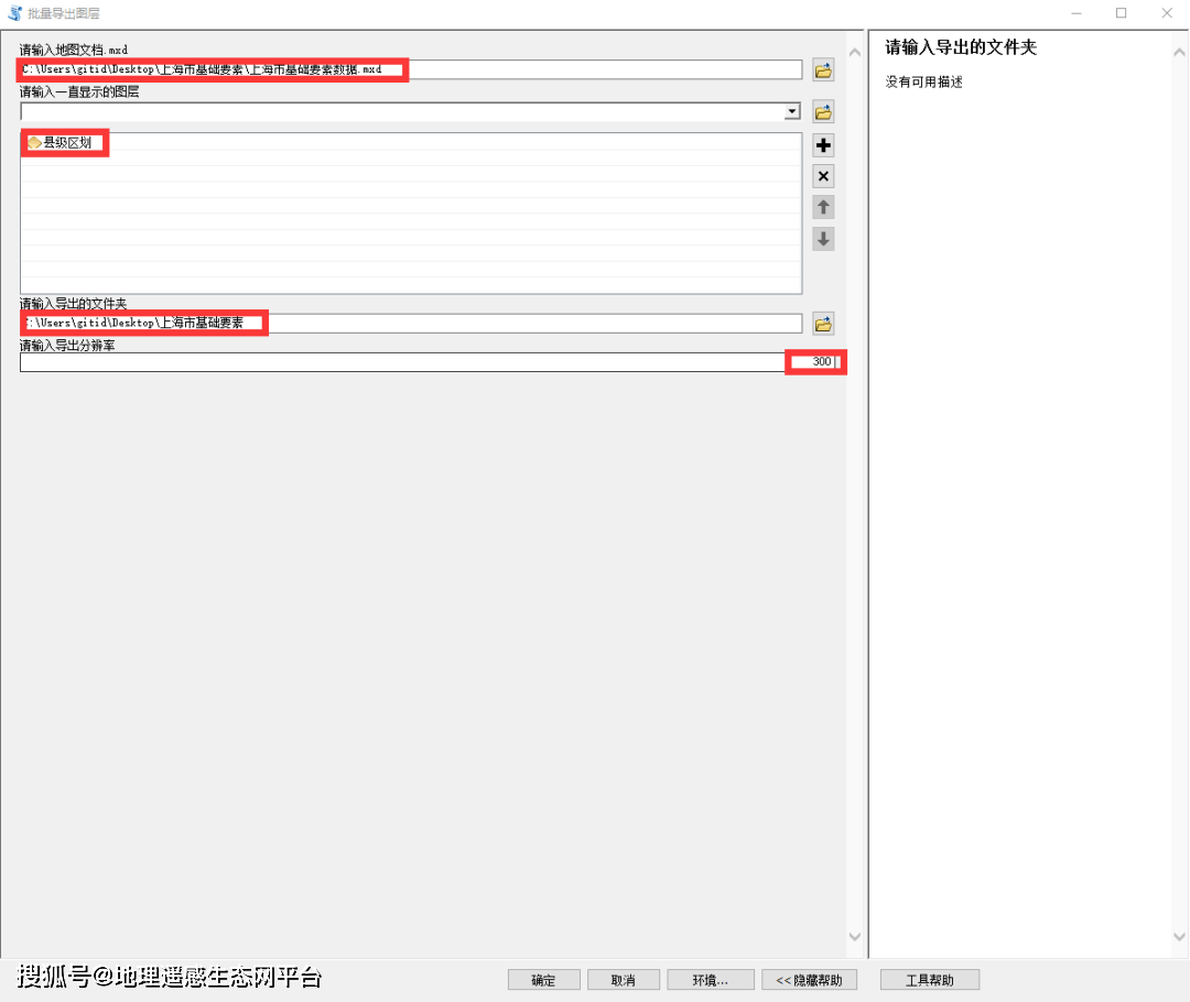 数据工具arcgis批量出图工具箱