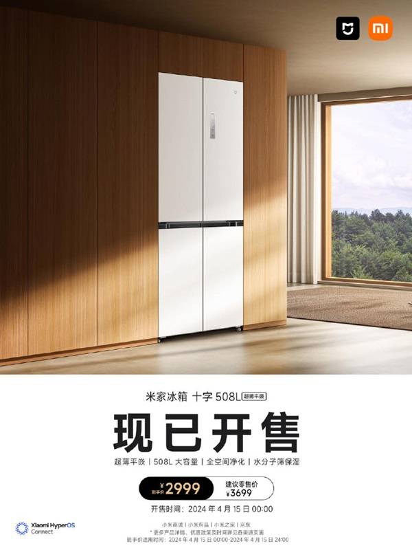 小米米家508l十字四开门超薄平嵌冰箱开售新品到手价2999元
