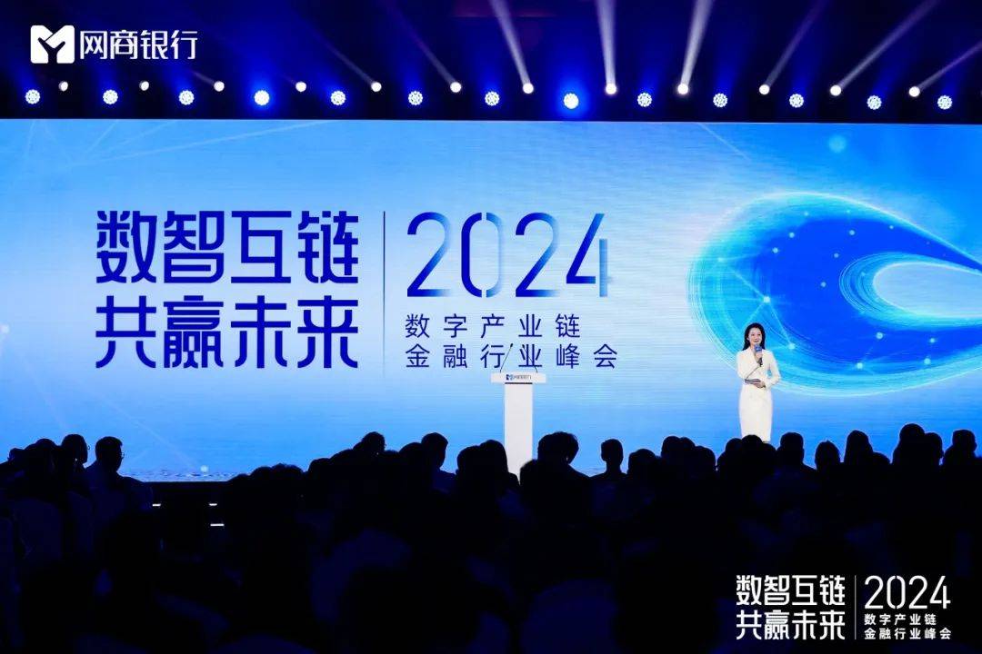 建管家受邀出席2024年网商银行数字产业链金融行业峰会_服务_数据_企