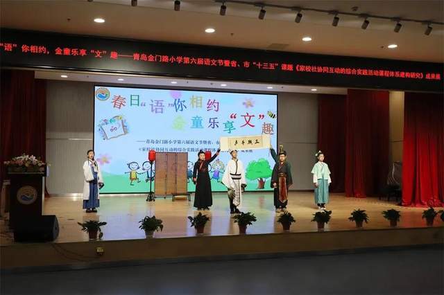 春日语你相约金童乐享文趣青岛金门路小学启动第六届语文节