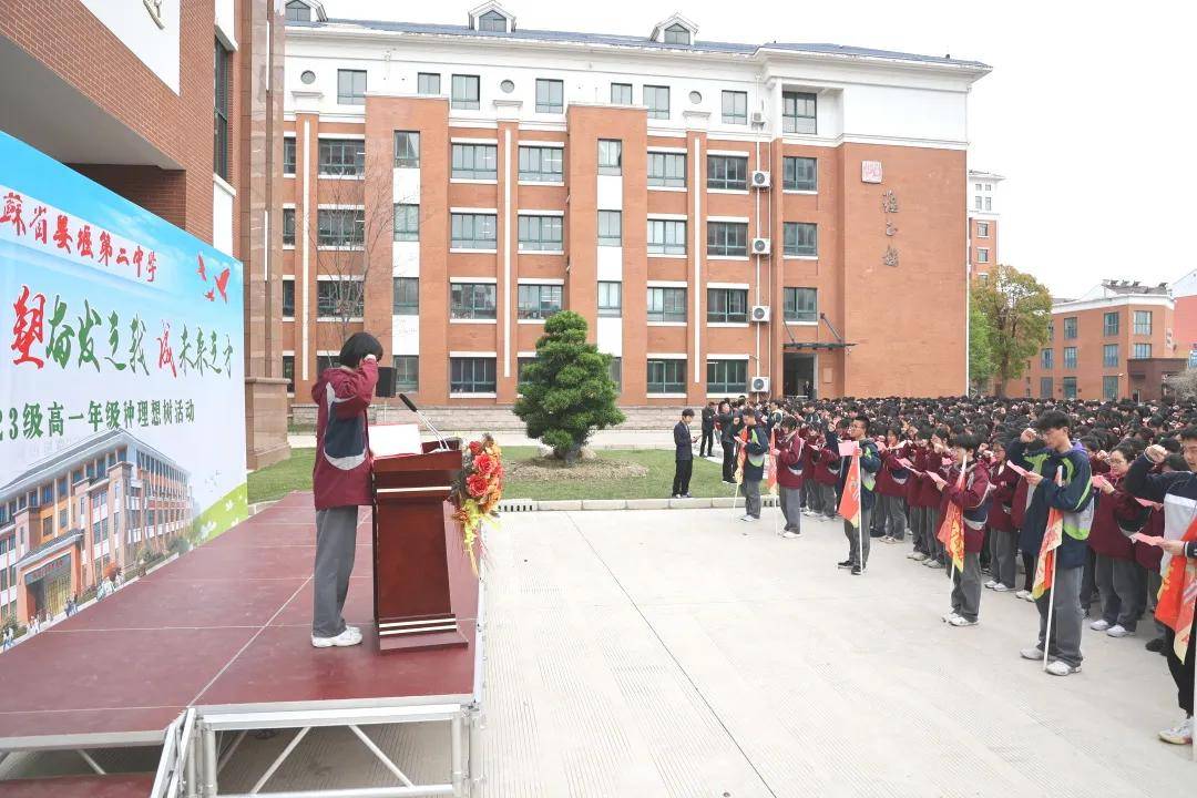 省姜堰二中高一年级举行种理想树活动