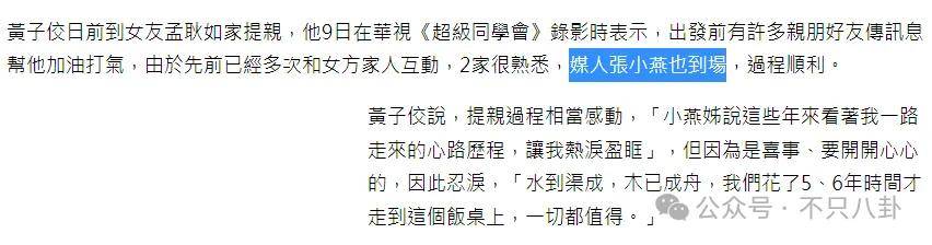 她作为两人媒人,就连黄子佼去孟家提亲她都跟着,张小燕在台湾有着良好