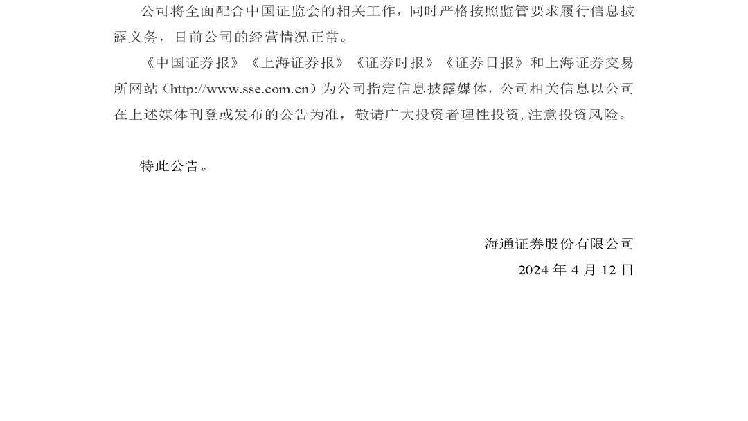海通证券因95后百亿富豪被调查股民索赔已发车