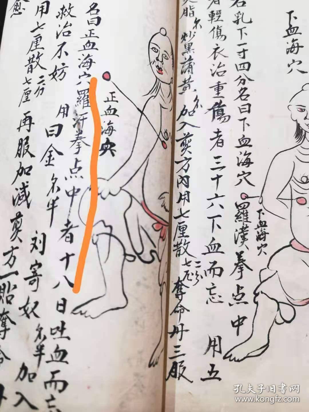 点穴与解穴:拳师三十六穴形图真传