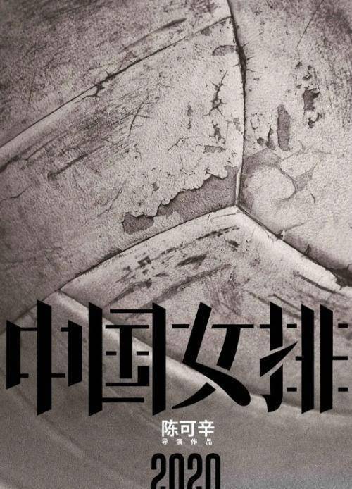 巩俐连续两天到女排球场观察学习看来对中国女排十分重视了
