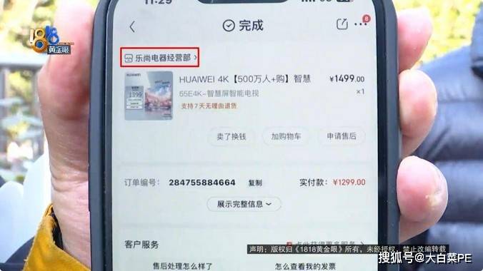 京东客服都看错了河南女子买华为电视却被告知是huaiwei