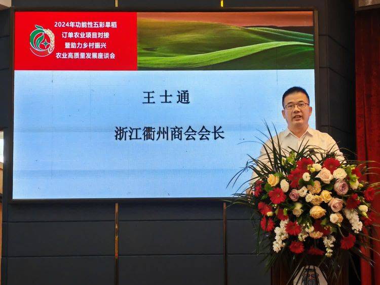 浙江衢州商会王士通会长演讲浙江衢州市航埠商会梁宗福会长演讲会上由