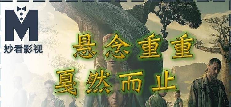 原创悬念重重戛然而止异星灾变第2季