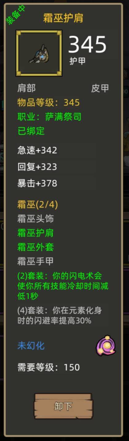 过渡期拿到霜巫两件套,熟练闪电术 地缚图腾,没有太大的难点,青蛙术