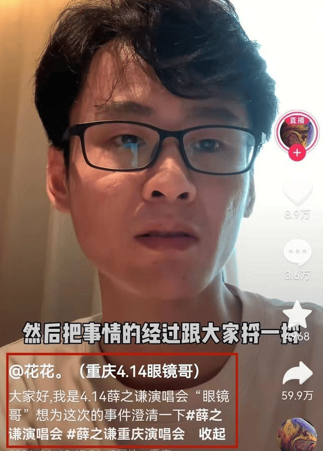 薛之谦演唱会眼镜哥称去年已分手