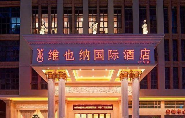维也纳国际酒店地址:肇庆市广宁县南街街道广玉路与新环城东路交叉