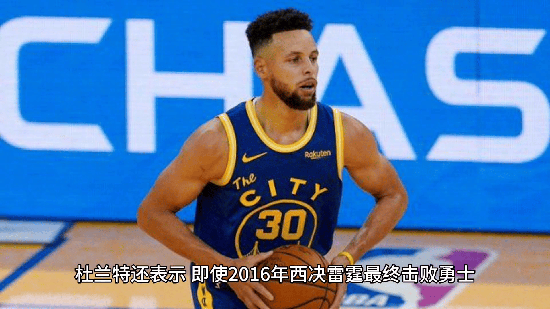 原创失望时隔5年杜兰特首谈离开勇士一席话令格林无地自容