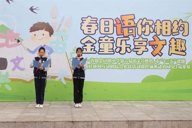 春日语你相约金童乐享文趣青岛金门路小学启动第六届语文节
