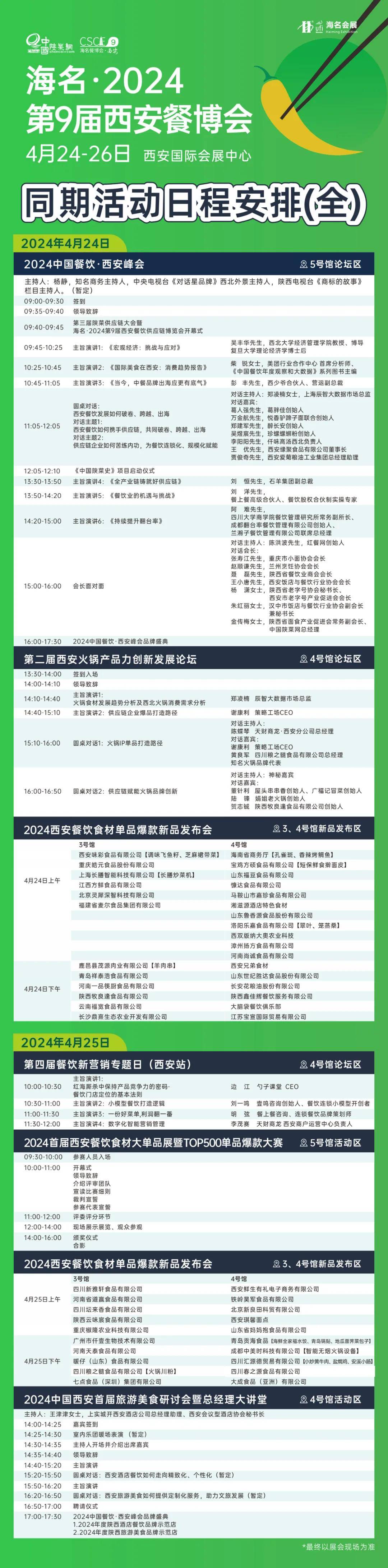 42426西北餐饮大展开幕在即千家供应链万款新品5场论坛赛事50场
