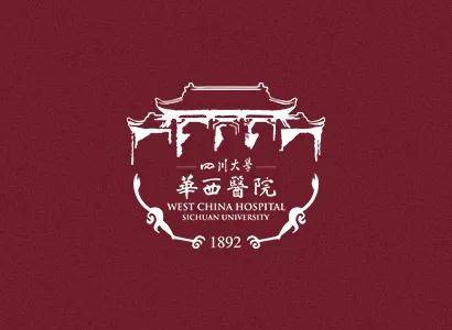 华西医院)始建于1892年,是国家三级甲等综合医院,中国西部疑难危急