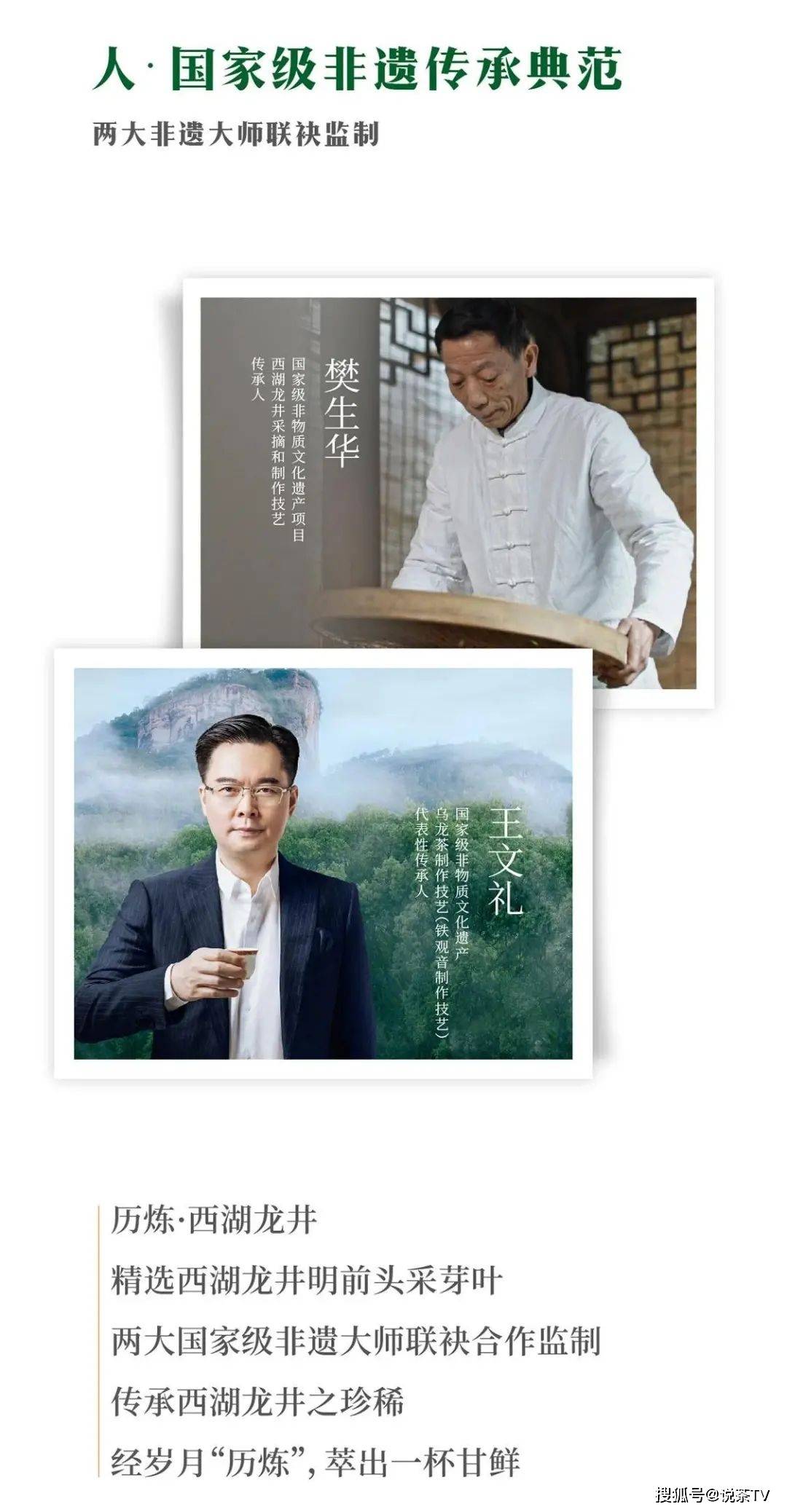 例,历炼以"樊生华","王文礼"两大国家级非遗大师联袂监制作为特色保障