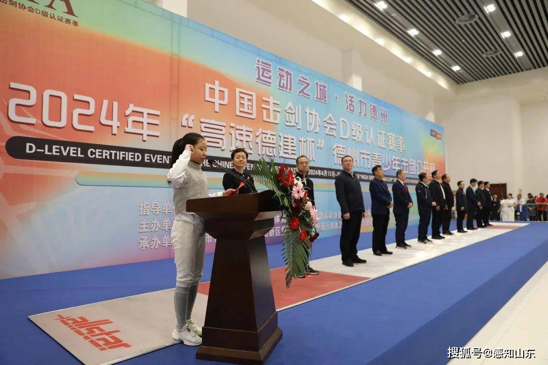 中国击剑协会裁判委员会主任罗平北,副市长陈晓强,德州天衢新区党工委
