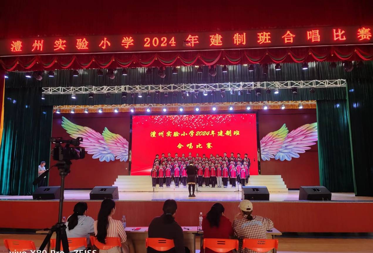 童声向党合唱献礼祖国华诞澧县澧州实验小学举行2024年班级合唱比赛
