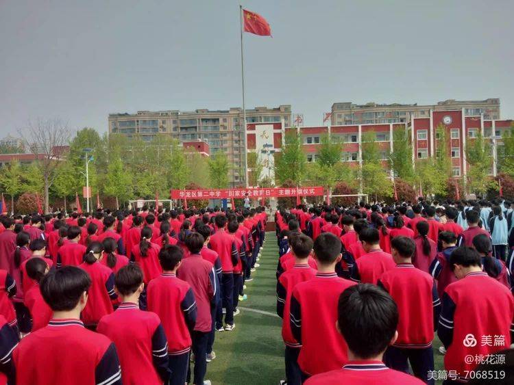 濮阳市华龙区第二中学成功举行国家安全教育日主题升旗仪式