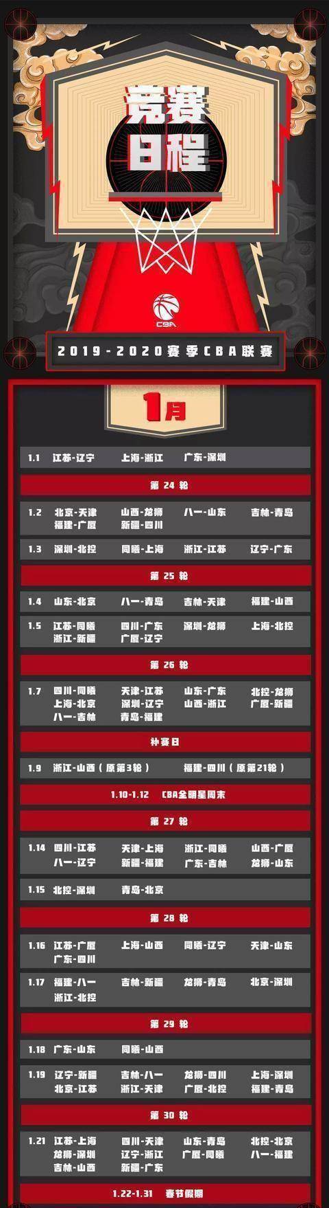 原创官宣cba新赛季赛程正式公布周琦面对辽宁男篮时间确定