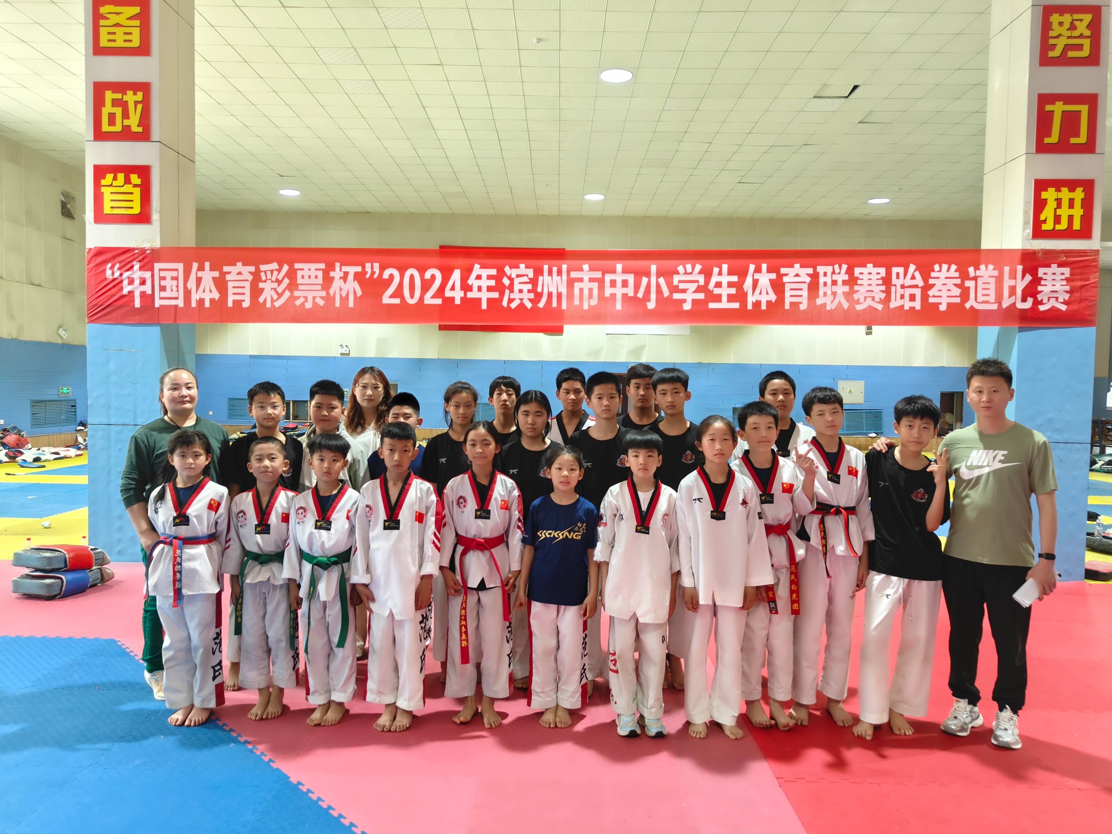 开发区代表队在滨州市中小学体育联赛跆拳道比赛中斩获佳绩
